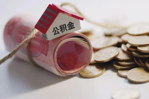长葛公积金代取代办（公积金提取代办一般怎么收费）